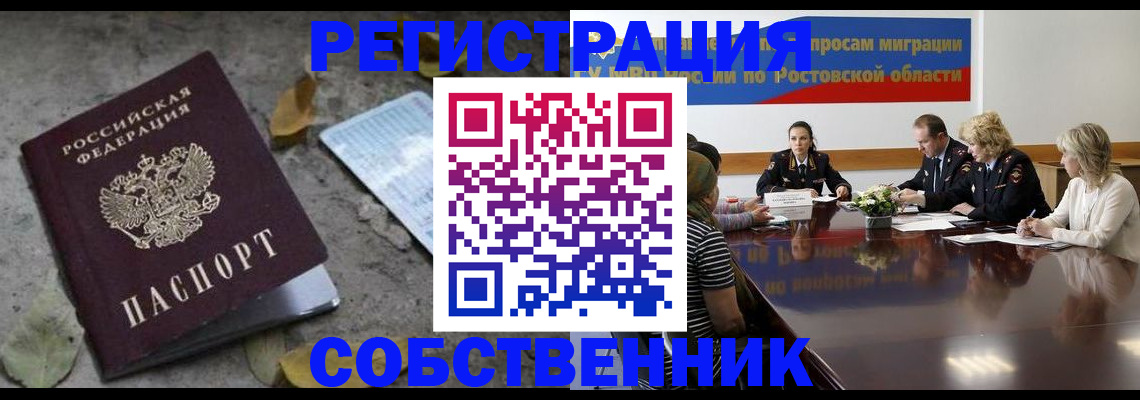 временная регистрация для школы в Гулькевичах