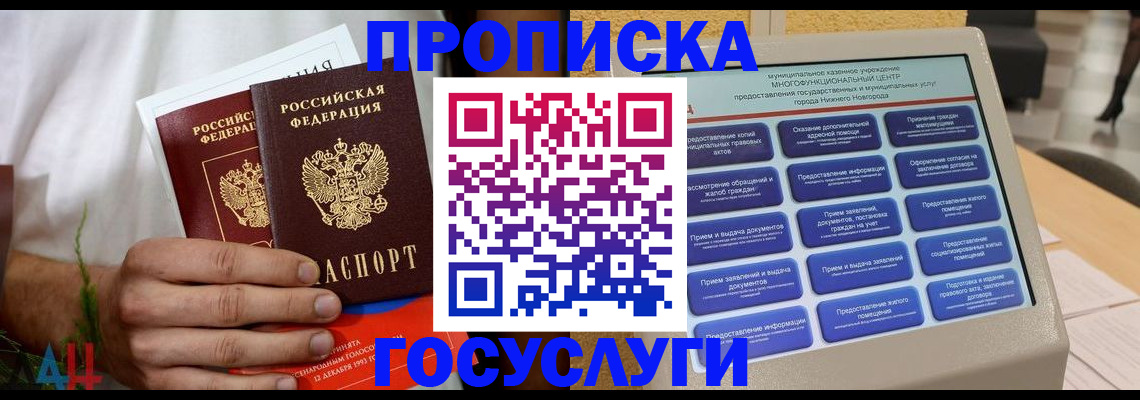 прописка в квартире в Гулькевичах